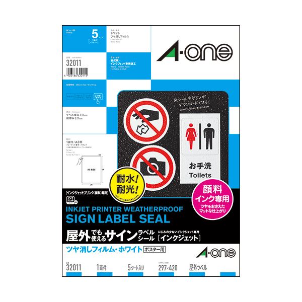 (まとめ) エーワン屋外でも使えるサインラベルシール[インクジェット] ツヤ消しフィルム・ホワイト A3 ノーカット 320111冊(5シート) 【×10セット】 白