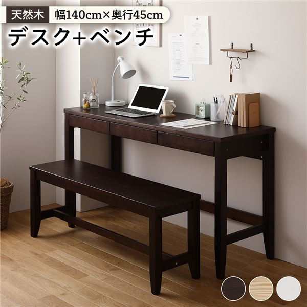 天然木 木製 デスク (テーブル 机) セット 【デスク 幅140×奥行45cm+ベンチ ブラウン】 引き出し付き おしゃれ 北欧風 パソコン デスク 机 テーブル PC デスク 茶 送料無料