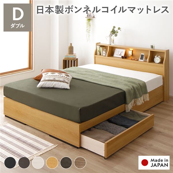 ダブルベッド ベッド ダブル 日本製 国産 ボンネルコイルマットレス付き セット 両面仕様 ナチュラル 整理 収納付き ライト 照明付き 棚付き (置き台 置き場付き) コンセント付き 木製 日本製 組立品 送料無料の通販は 56,389円