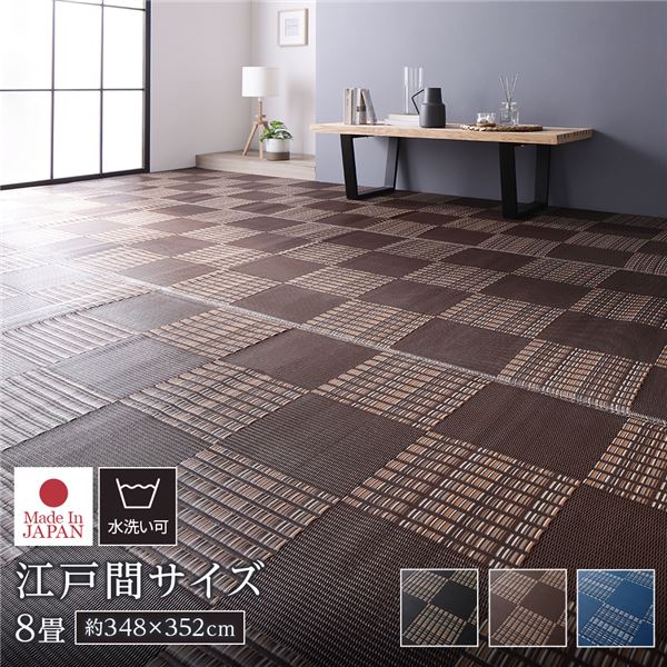 ラグ マット い草 藺草 調 江戸間8畳 約348×352cm ブラウン 洗える ウォッシャブル 日本製 国産 軽量 除菌スプレー対応 市松模様 ポリプロピレン 敷物 茶 送料無料の通販は 18,384円