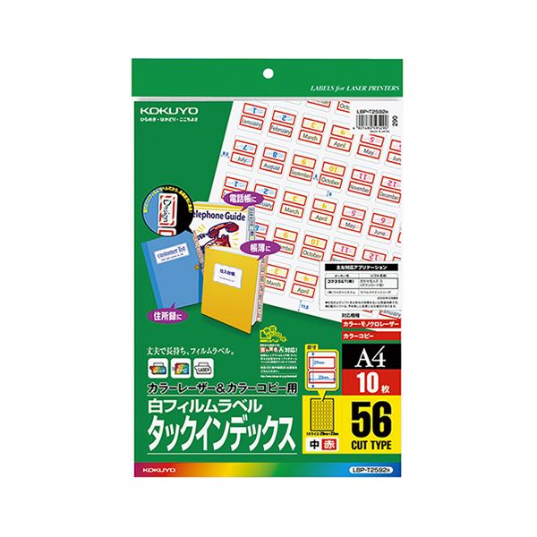 コクヨ カラーレーザー＆カラーコピー用フィルムラベル A4 バーコード（27面）25×56mm 白・ツヤ消し LBP-F2596 1セット（50シート：10シート×5冊） まとめ）コクヨ カラーレーザー＆カラーコピー用フィルムラベル（水に