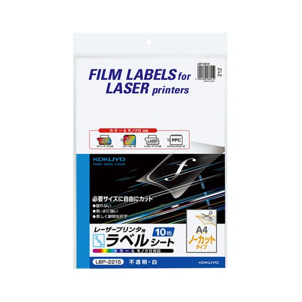 コクヨ カラーレーザー＆カラーコピー用フィルムラベル A4 バーコード（27面）25×56mm 白・ツヤ消し LBP-F2596 1セット（50シート：10シート×5冊） まとめ）コクヨ カラーレーザー＆カラーコピー用フィルムラベル（水に