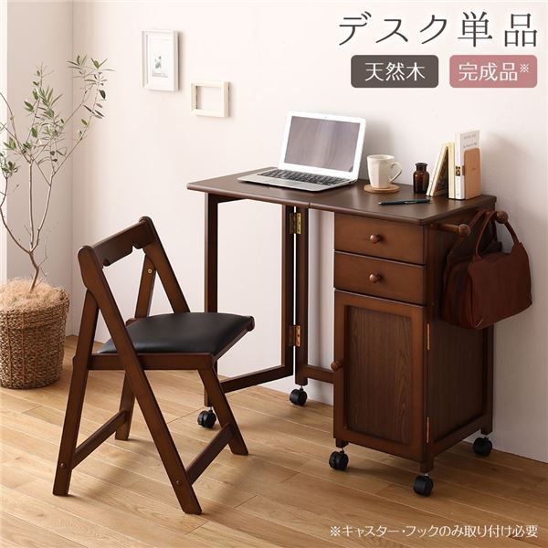 パソコン PC デスク (テーブル 机) 約幅88cm ブラウン 折りたたみ 木製 サイドチェスト 整理 タンス 収納 キャビネット 付き キャスター コンパクト 学習机 テーブル 完成品 茶