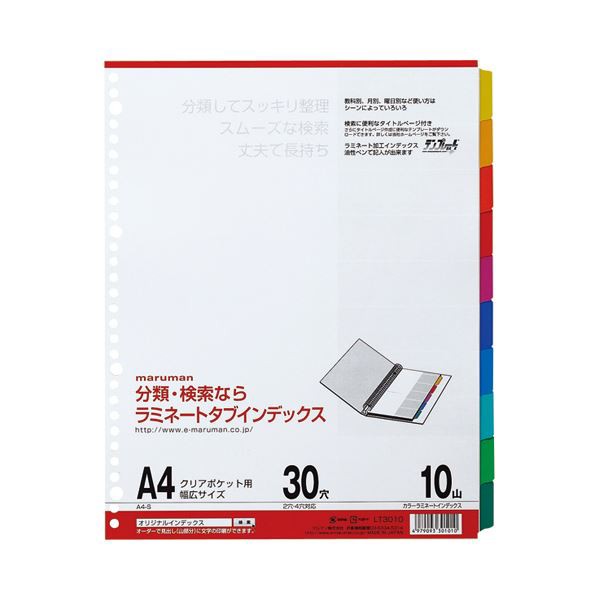 （まとめ）マルマン クリアポケット専用ラミネートタブインデックス A4ワイド 30穴 10色10山+扉紙 LT3010 1組【×10セット】 送料無料の通販は