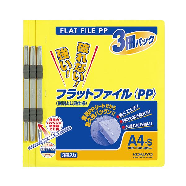 (まとめ) コクヨ フラットファイル(PP) A4タテ 150枚収容 背幅20mm 黄 フ-H10-3Y 1パック(3冊) 【×30セット】 送料無料の通販は
