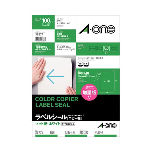 (まとめ）エーワン コピー機ラベルマット紙・ホワイト A4 ノーカット 28778 1冊(100シート)【×3セット】 白 送料無料