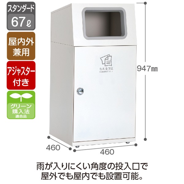 ゴミ箱 〔 もえるゴミ用 オフホワイト 〕 67L 角穴 金属 スチール 製