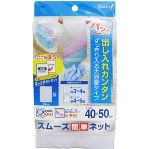 洗濯ネット ランドリーネット 40×50cm 角型 大型 大きい 200個セット スムーズ 簡単ネット 洗濯用品 ランドリー用品 送料無料の通販は