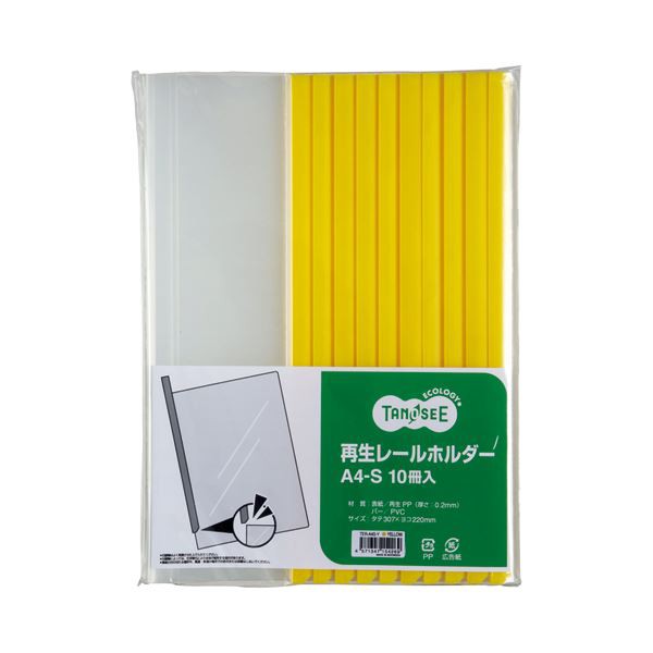 (まとめ) TANOSEE 再生レールホルダー A4タテ 20枚収容 黄 1セット（100冊：10冊×10パック） 【×5セット】 送料無料