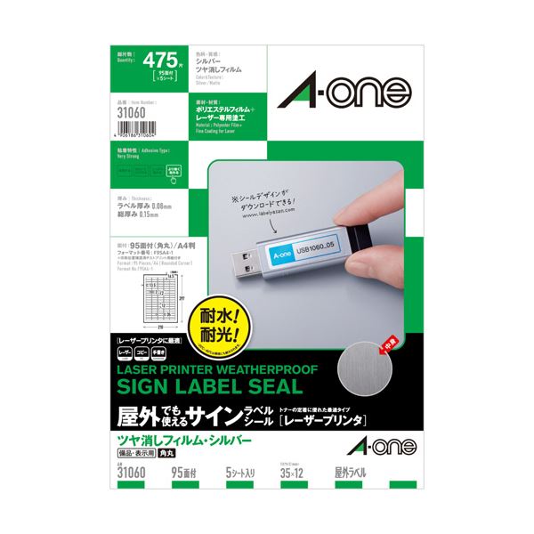 (まとめ) エーワン屋外でも使えるサインラベルシール[レーザープリンタ] ツヤ消しフィルム・シルバー A4 95面 35×12mm 310601冊(5シート) 【×10セット】 送料無料