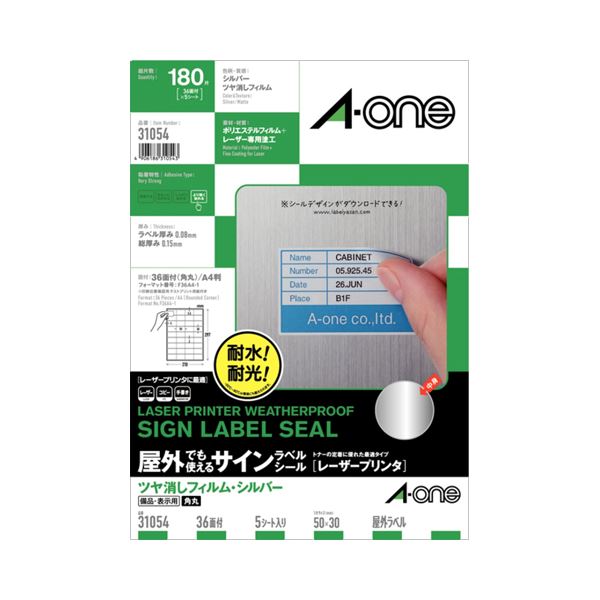 (まとめ) エーワン屋外でも使えるサインラベルシール[レーザープリンタ] ツヤ消しフィルム・シルバー A4 36面 50×30mm 310541冊(5シート) 【×10セット】