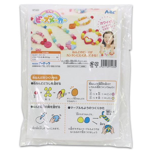 （まとめ）ねんどビーズメーカー【×20セット】 驚きの創作力を引き出す ねんどビーズクリエイター【×20セット】 送料無料の通販は 7,233円