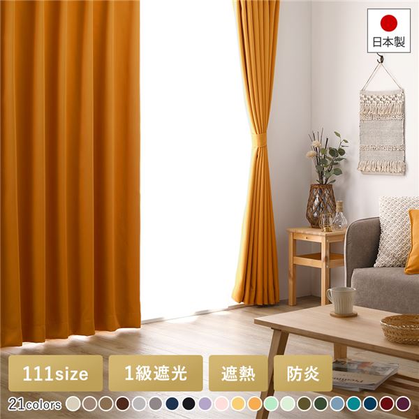 1級遮光カーテン　丈210cm×幅200 [色]ミルクティ 1級遮光カーテン 丈210cm×幅200 [色]ミルクティ 1級遮光カーテン 丈