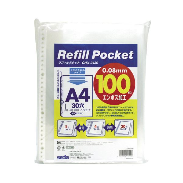 （まとめ）セキセイ リフィールポケット A4タテ2・4・30穴 CHX-2430 1パック(100枚) 【×5セット】 送料無料の通販は