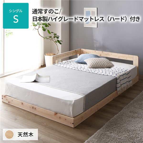 シングルベッド 灰 グレー 日本製 国産 すのこ 蒸れにくく 通気性が良い ベッド シングル 通常すのこ タイプ 日本製 ハイグレードマットレス（ハード）付き 連結 ひのき 天然木 木製 低床 送料無料の通販は