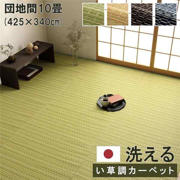 洗える ウォッシャブル カーペット ラグ マット 団地間10畳 約425×340cm ネイビー 日本製 国産 除菌スプレー対応 丈夫 ござ アウトドア ペット 送料無料の通販は