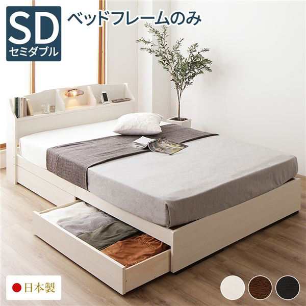 単品 ベッド 日本製 収納付き 引き出し付き 木製 照明付き 棚付き 宮付き コンセント付き 『STELA』ステラ クラシックホワイト セミダブル ベッドフレームのみ 送料無料の通販は