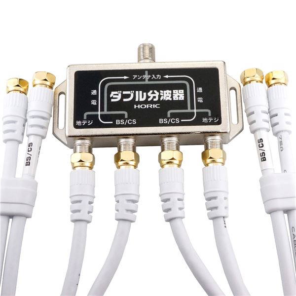 HORIC（ホーリック） アンテナダブル分波器 ケーブル 配線 4本付属 50cm HAT-WSP005