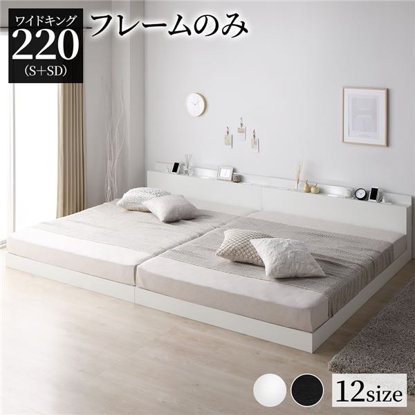 ベッド ワイドキング 220 S＋SD 2層ポケットコイルマットレス付 ブラック 連結 宮付 宮棚付 棚付 コンセント付 高さ調整 ベッド下収納可 通気性 頑丈 すのこベッド 連結ベッド ベッドフレーム ローベッド フロアベッド すのこ ベット 寝具 ベッドルーム
