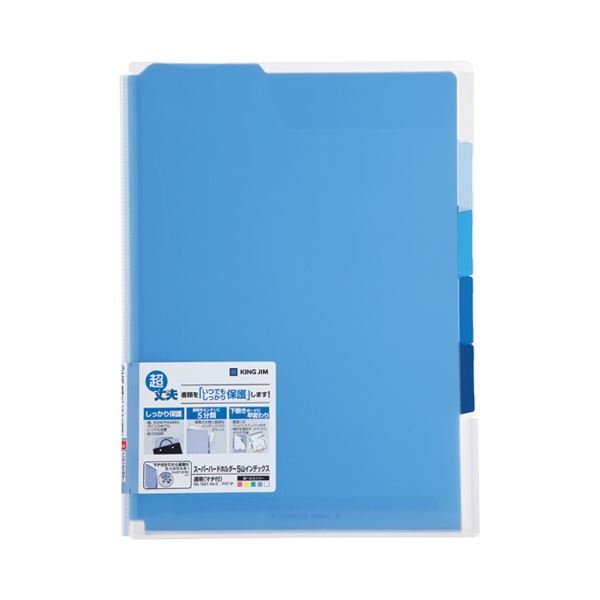 (まとめ) キングジム スーパーハードホルダー 5山インデックス 透明(マチ付) A4タテ 青 766T 1セット(5枚) 【×3セット】 送料無料の通販は 10,653円