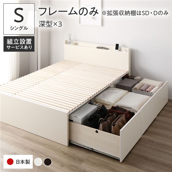 シングルベッド 白 ホワイト 単品 〔組立設置付き〕 整理 収納 ベッド シングル フレームのみ ホワイト AAA 引き出し 棚付き (置き台 置き場付き) 宮付き (置き台 ヘッドボード 棚付き) 日本製 国産 白 送料無料の通販は