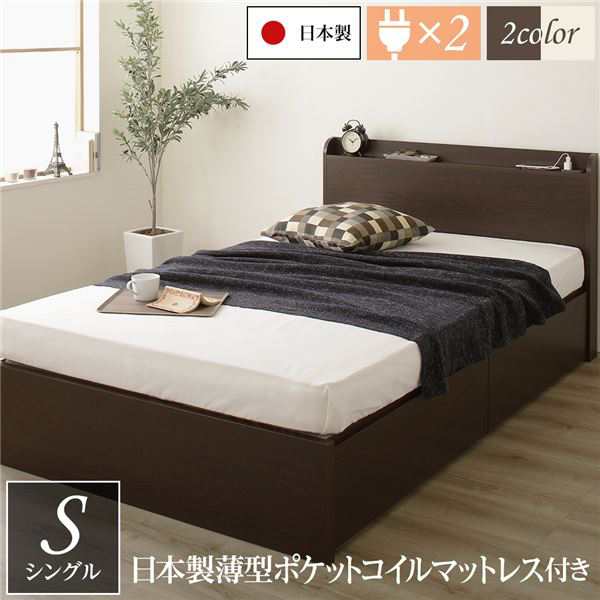 〔お客様組み立て〕薄型宮付き 頑丈ボックス収納 ベッド シングル ダークブラウン 日本製薄型ポケットコイルマットレス付き 引き出し2杯 日本製 送料無料の通販は