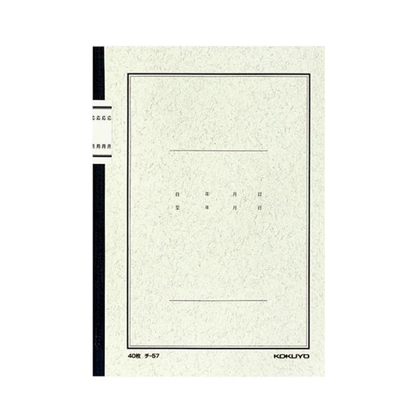 コクヨ ノート式帳簿 応用帳 A5 25行 40枚 チ-57 1セット(60冊) 日常のパートナー、使いやすいノート型帳簿 応用帳A5サイズ、25行40枚のチ-57 60冊セットでお得 送料無料の通販は