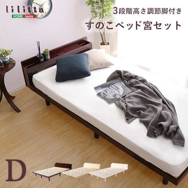 ダブルベッド 【すのこ 蒸れにくく 通気性が良い ベッド 宮付き (置き台 ヘッドボード 棚付き) 】 ダブル パイン材 高さ3段階調整脚付き ブラウン 木製 高通気性 茶 送料無料の通販は