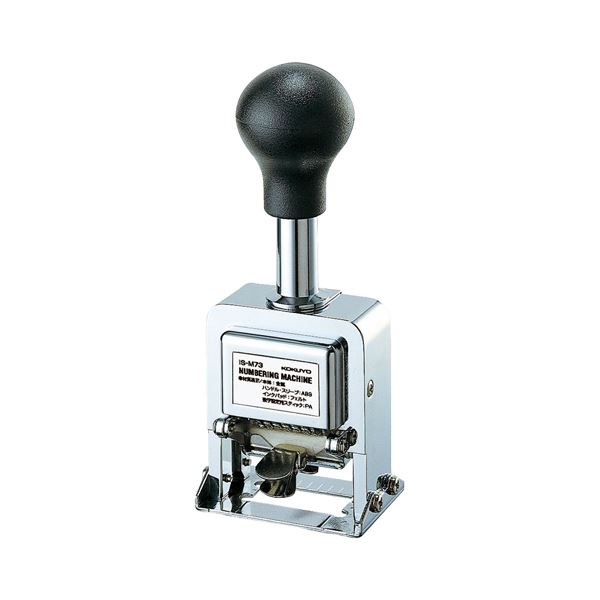 コクヨ ナンバーリングマシン 7桁7様式IS-M73 1台 手に心地よくフィットする重みと、7桁7様式のナンバーリングマシンが融合した、パーフェクトグリップナンバーマシン 送料無料の通販はその他印鑑・ハンコ