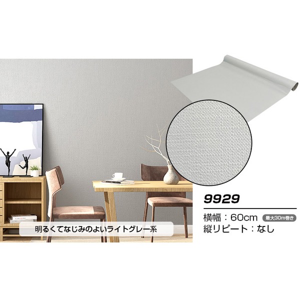 【ウォジック】30m巻 リメイクシート 壁紙シール ウォールデコシートワイド60cm幅 ライトグレー系 9929 送料無料の通販は