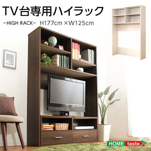 壁面整理 収納 テレビ台用ハイラック 【ホワイトオーク】 幅約125cm 引き出し2杯付き 可動式棚板付き 抗菌 清潔 防臭 白 送料無料の通販は 20,432円