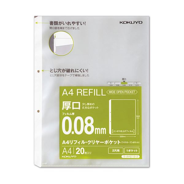 （まとめ）コクヨA4リフィル(ワイドオープンポケット) 2穴 厚口0.08mm ラ-AH218-2 1パック(20枚) 【×20セット】 送料無料の通販は