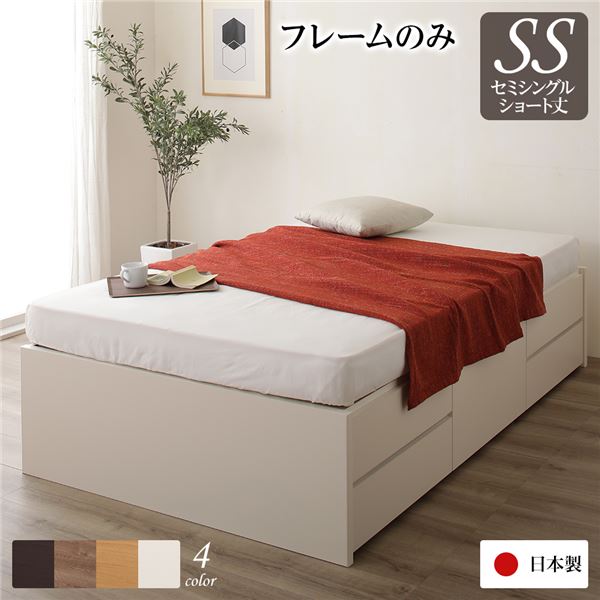 セミシングルベッド アイボリー 単品 〔お客様組み立て〕 整理 収納 ベッド ヘッドレス ショート丈 短い セミシングル フレームのみ アイボリー 日本製 国産 乳白色 送料無料の通販は 42,337円