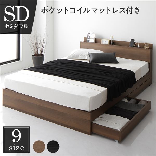 ベッド セミダブル ポケットコイルマットレス付き ブラウン 収納付き 引き出し付き キャスター付き 木製 棚付き 宮付き コンセント付き シンプル モダン 組立品 送料無料の通販は