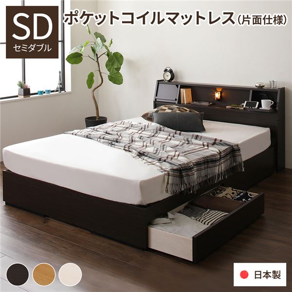 セミダブルベッド 茶 ダークブラウン ベッド セミダブル 海外製ポケットコイルマットレス付き セット 片面仕様 ダークブラウン 整理 収納付き 棚付き (置き台 置き場付き) 日本製 国産 フレーム 木製 FRANDER フランダー 茶 送料無料の通販は