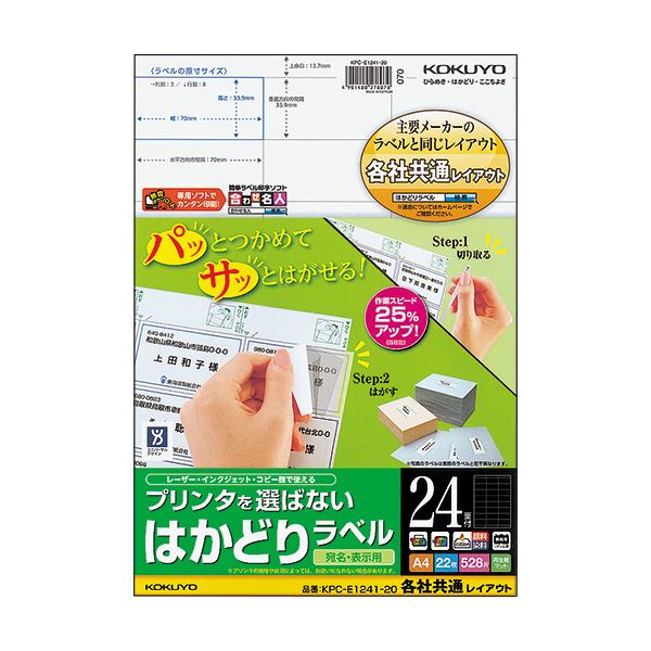 (まとめ) コクヨ プリンタを選ばないはかどりラベル(各社共通レイアウト) A4 24面 33.9×70mm KPC パソコン -E1241-201冊(22シート) 【×10セット】 送料無料の通販は付属品・消耗品・アクセサリ