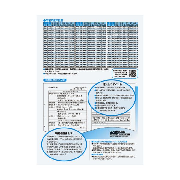 （まとめ）コクヨ 履歴書用紙（多枚数）B5転職用 履歴書・職務経歴書各10枚 シン-56 1セット（10パック）〔×2セット〕