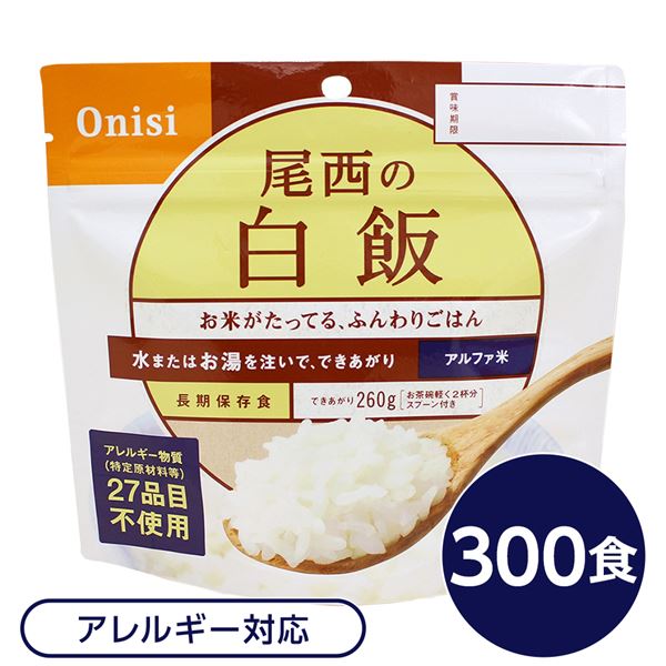 〔尾西食品〕 アルファ米/保存食 〔白飯 100ｇ×100個セット〕 日本災害食認証 日本製 〔非常食 アウトドア 備蓄食材〕〔代引不可〕(代引不可) 尾西食品 アルファ米⁄保存食 白飯 100g×300個セット 日本災害食認証