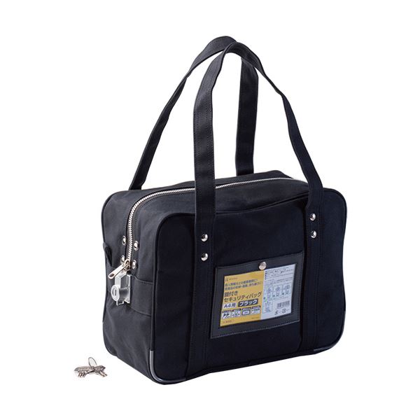 ヒサゴ 鍵付きセキュリティバッグ A4用ブラック BGK03 1個 黒 高い防犯性を備えたディンプル錠一体型の鍵付きセキュリティバッグ A4サイズ対応 ブラック BGK03 1個 - 大容量で安心のファイル収納 黒 送料無料の通販は