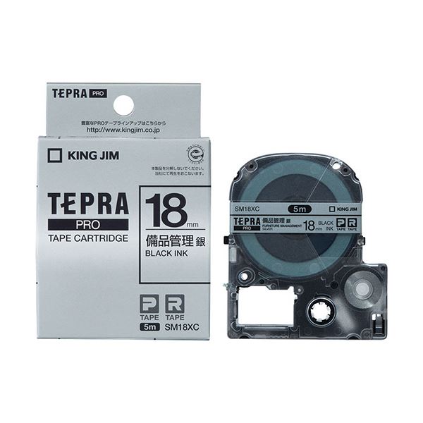 キングジム テプラ PROテープカートリッジ 備品管理ラベル 18mm 銀/黒文字 SM18XC 1セット（5個） 備品管理のプロが選ぶ 18mmの銀と黒の文字で輝くテプラPROテープカートリッジ5個セット 送料無料