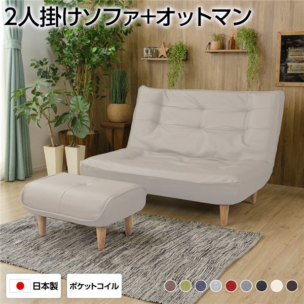 ハイバック 高い背もたれ ソファー 2人掛け オットマン 足置き 付き PVC生地 アイボリー 脚部 ナチュラル リクライニング 幅121cm 日本製 国産 乳白色 送料無料の通販は