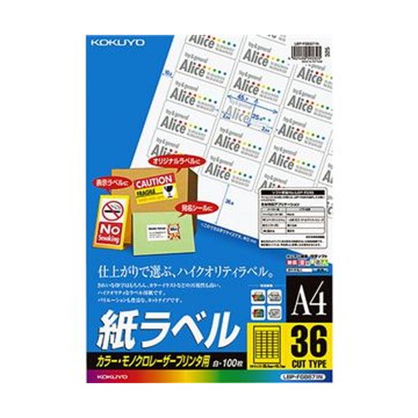 （まとめ）コクヨ カラーレーザー＆カラーコピー用 紙ラベル A4 36面 25.4×45.7mm LBP-FGB871N1冊（100シート）【×3セット】 送料無料の通販は
