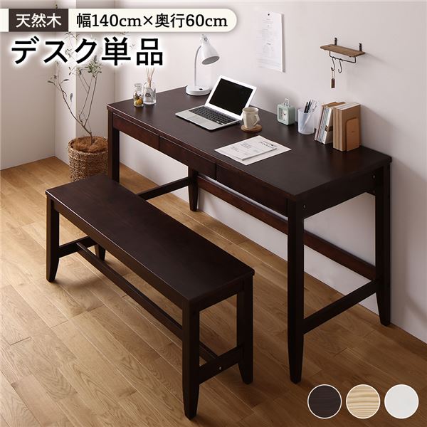 北欧風 パソコン PC デスク (テーブル 机) /学習机 テーブル 【幅140×奥行60cm ブラウン】 木製 パイン材 フェルト付き 〔リビング 勉強部屋〕 茶 送料無料の通販は