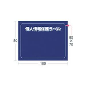 (まとめ) アイマーク 個人情報保護ラベルSM（90×70mm） APIP-S-M 1パック（10枚） 【×10セット】