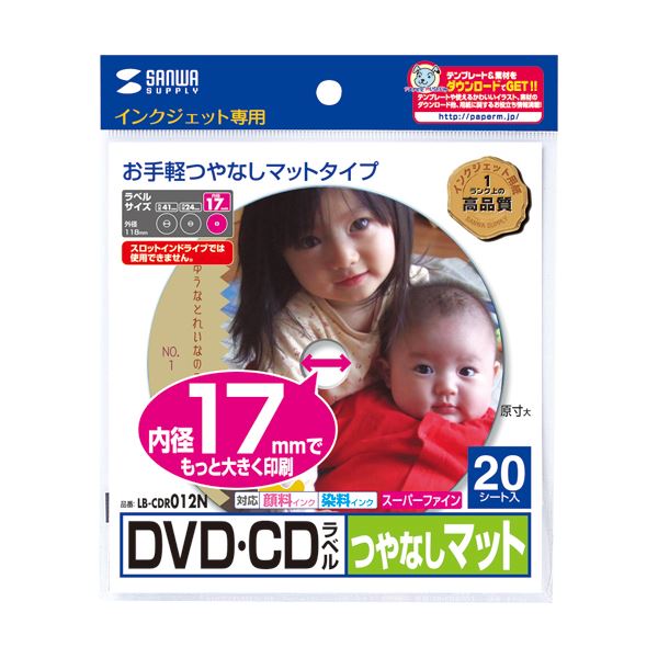 (まとめ) インクジェットDVD/CDラベル 内径17mm スーパーファイン つやなしマット LB-CDR012N1パック(20枚) 【×30セット】 送料無料