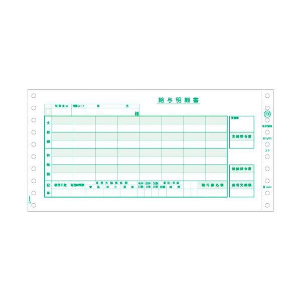 ヒサゴ 給与明細書 (密封式)10_1/10×5インチ 3P GB153C 1箱(250セット) 送料無料の通販は