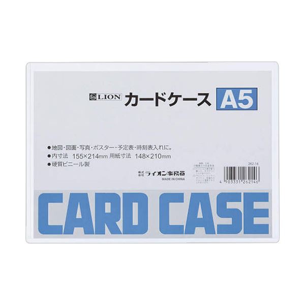 (まとめ) ライオン事務器 カードケース 硬質タイプA5 PVC 1枚 【×100セット】 頑丈でシンプルなデザインのA5サイズのカードケース、100枚セット あなたの大切なカードをしっかり保護します 送料無料の通販は名刺ホルダー