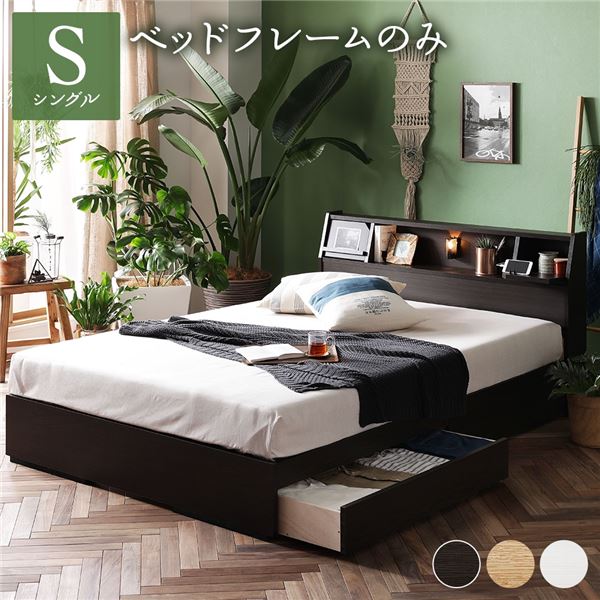 シングルベッド 茶 ダークブラウン 単品 ベッド 日本製 国産 整理 収納付き 引き出し付き 木製 ライト 照明付き 棚付き (置き台 置き場付き) 『BERDEN』 ベルデン シングル ベッドフレームのみ ダークブラウン 茶 送料無料の通販は 27,134円