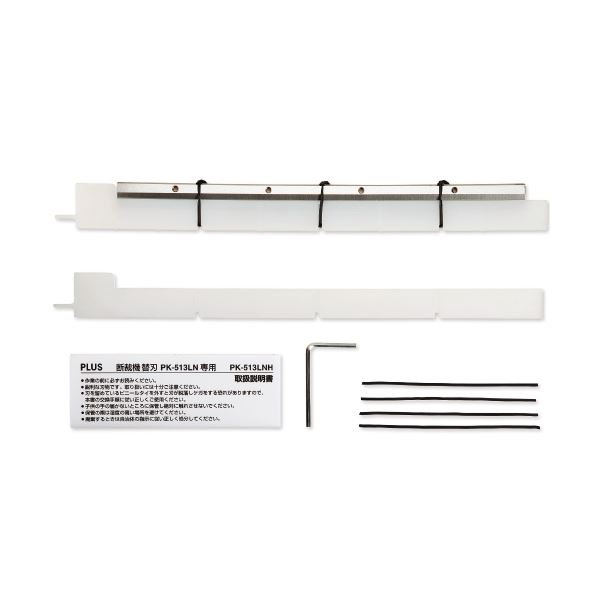 プラス かんたん替刃交換断裁機専用替刃 PK-513LNH 簡単に刃を交換できる断裁機の専用刃、あなたの作業を効率化します プラスの最新刃交換モデル、PK-513LNH 送料無料の通販は