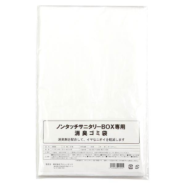（まとめ） サニタリーボックス用 専用消臭ゴミ袋（15L用×50枚） 【×2セット】 消臭力抜群 サニタリーボックス専用の15L用ゴミ袋が50枚入り お得な2セット 送料無料の通販は 4,885円